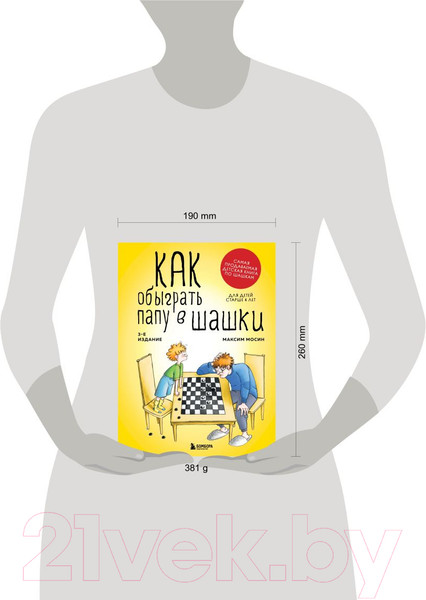 Изображение товара Книга Бомбора Как обыграть папу в шашки (Мосин М.)