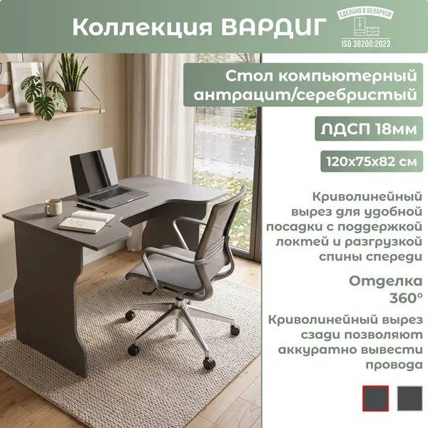 Изображение товара Компьютерный стол Mebelain Вардиг К1 (антрацит/серебристый)