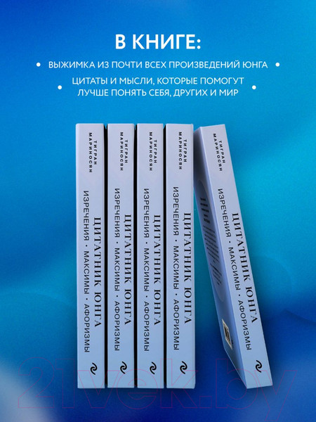 Изображение товара Книга Эксмо Цитатник Юнга. Изречения, максимы, афоризмы (Мариносян Т.Э.)