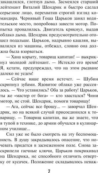 Изображение товара Книга Эксмо Южный ожог (Тамоников Александр)