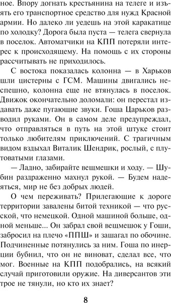Изображение товара Книга Эксмо Южный ожог (Тамоников Александр)