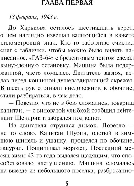 Изображение товара Книга Эксмо Южный ожог (Тамоников Александр)