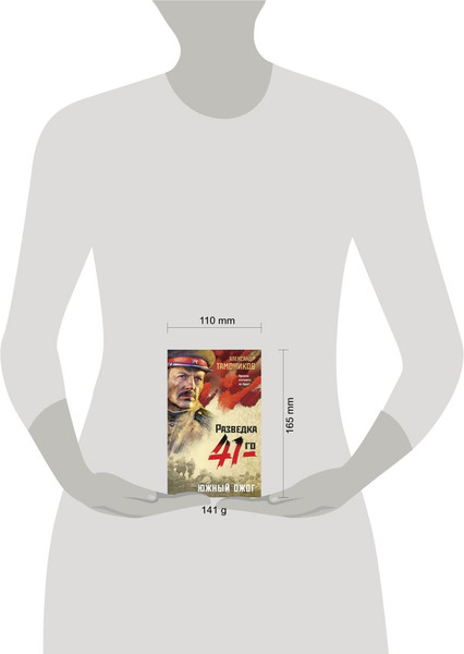 Изображение товара Книга Эксмо Южный ожог (Тамоников Александр)