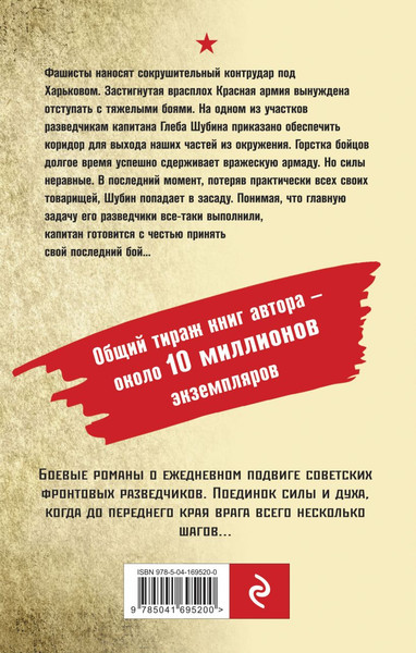 Изображение товара Книга Эксмо Южный ожог (Тамоников Александр)