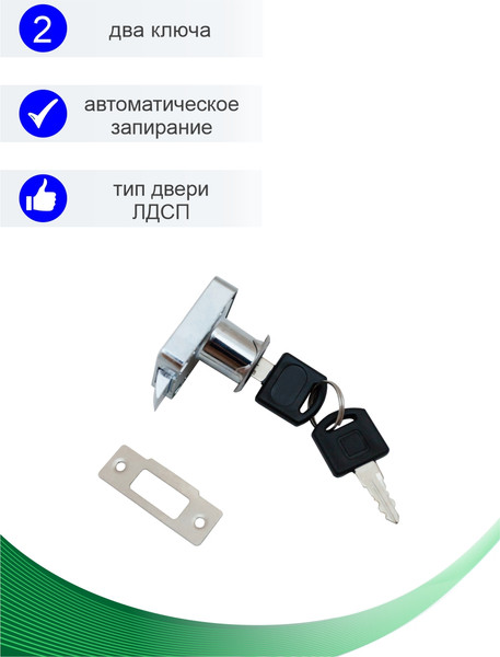 Изображение товара Замок мебельный Trodos 338 автомат (хром)
