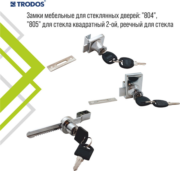 Изображение товара Замок мебельный Trodos 804 для стекла (хром)