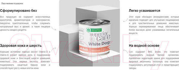 Изображение товара Влажный корм для собак Nature's Protection Superior Care White Dogs с лососем и тунцом KIKNPSC63360 (140мл)