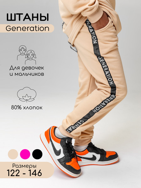 Изображение товара Штаны детские Amarobaby Generation / AB-OD23-G6/03-122 (бежевый, р.122)
