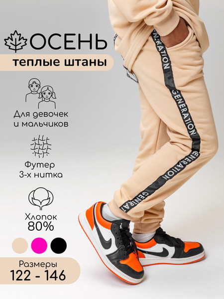 Изображение товара Штаны детские Amarobaby Generation / AB-OD23-G6/03-122 (бежевый, р.122)