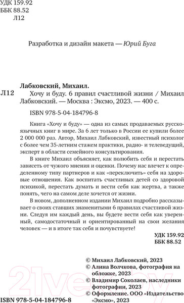 Изображение товара Книга Эксмо Хочу и буду. 6 правил счастливой жизни. Покет (Лабковский М.)
