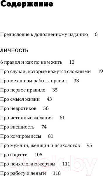 Изображение товара Книга Эксмо Хочу и буду. 6 правил счастливой жизни. Покет (Лабковский М.)