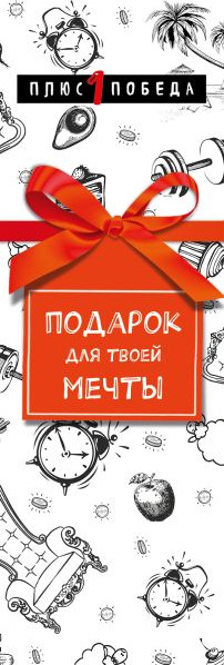 Изображение товара Набор книг Бомбора Подарок для твоей мечты (Эриксон Томас и др.)