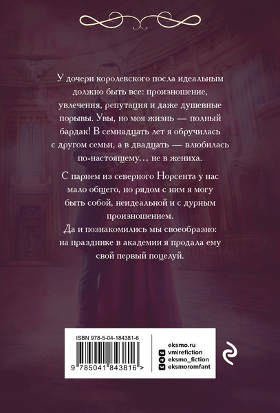 Изображение товара Книга Эксмо Неидеальная Чарли Тэйр (Ефиминюк Марина)