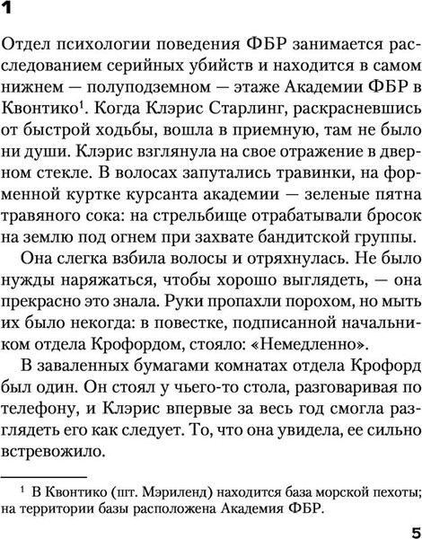 Изображение товара Книга Эксмо Молчание ягнят, мягкая обложка (Харрис Томас)