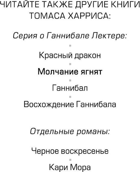 Изображение товара Книга Эксмо Молчание ягнят, мягкая обложка (Харрис Томас)