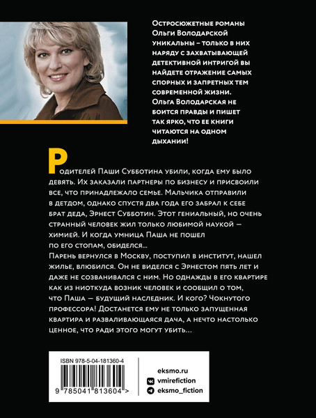 Изображение товара Книга Эксмо Я знаю, кто меня убил (Володарская Ольга)