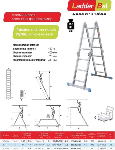Изображение товара Лестница-трансформер LadderBel LT444 (4x4)