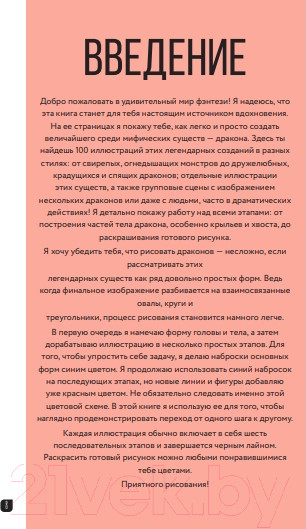Изображение товара Книга Бомбора Рисуем 100 иллюстраций драконов. От наброска до рисунка (Дэйвис П.)