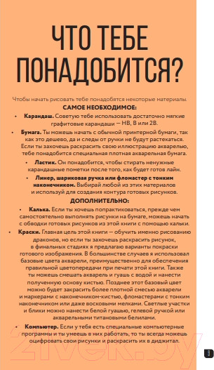 Изображение товара Книга Бомбора Рисуем 100 иллюстраций драконов. От наброска до рисунка (Дэйвис П.)