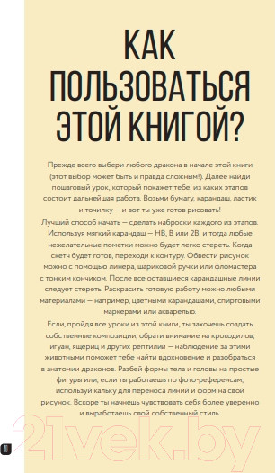 Изображение товара Книга Бомбора Рисуем 100 иллюстраций драконов. От наброска до рисунка (Дэйвис П.)