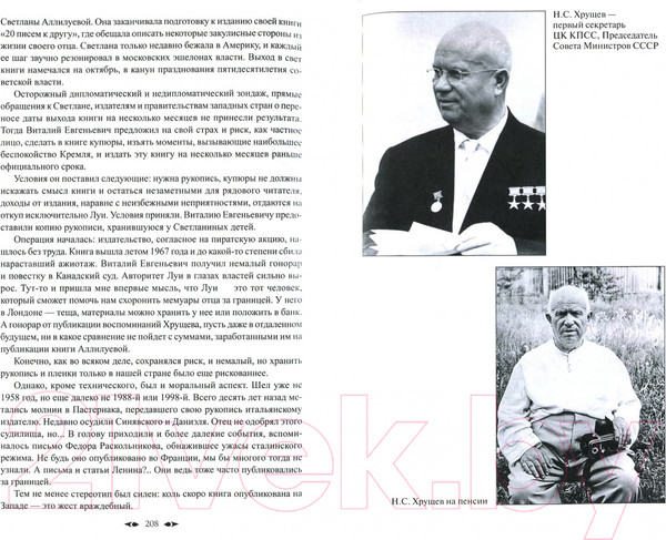 Изображение товара Книга Вече Никита Хрущев. Пенсионер союзного значения (Хрущев С.)
