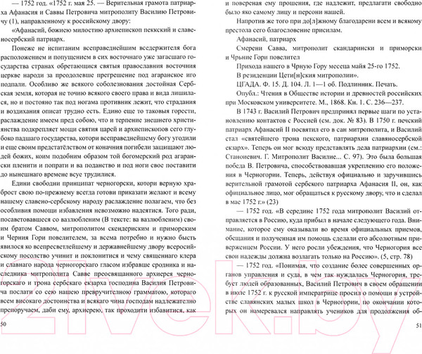 Изображение товара Книга Вече История российско-черногорских отношений в датах (Станич Е.)