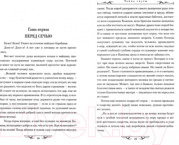 Изображение товара Книга Вече Тайна смуты (Смирнов С.)