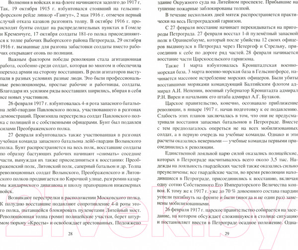 Изображение товара Книга Вече Комиссары. 1917-1942гг (Арзамаскин Ю.)
