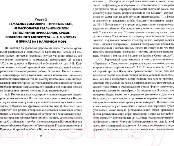 Изображение товара Книга Вече Брестский мир и гибель Черноморского флота (Войтиков С.)