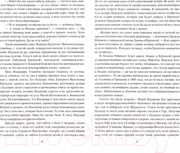 Изображение товара Книга Вече Ленин. Повороты судьбы (Казаков А.)