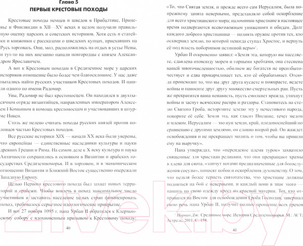 Изображение товара Книга Вече Битва за Святую Софию (Широкорад А.)