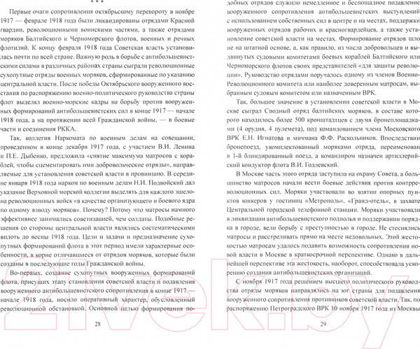 Изображение товара Книга Вече Заговор против Ленина. Эсеры в тельняшках (Шигин В.)