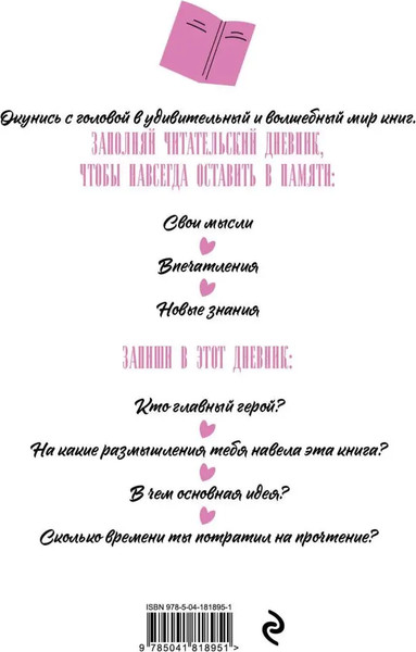 Изображение товара Дневник Эксмо Читательский. Для ср. классов. Девушка с книгой / 9785041818951