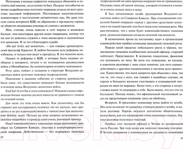 Изображение товара Книга Вече ВДВ-наша судьба (Александров С.)