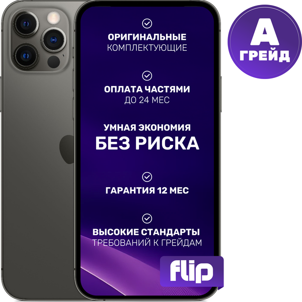 Изображение товара Смартфон восстановленный Apple iPhone 12 Pro 256GB Flip Грейд A (графит)