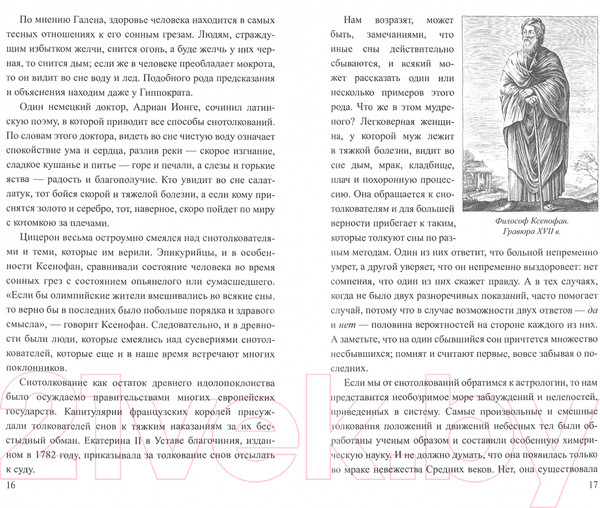 Изображение товара Книга Вече О волшебстве, магии и обманах чувств (Хотинский М.)