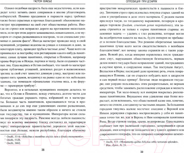 Изображение товара Книга Вече Оппозиция при цезарях (Буасье Г.)