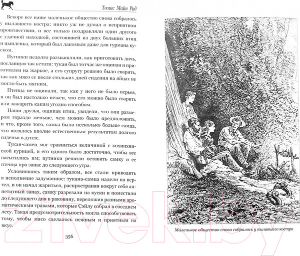 Изображение товара Книга Вече Морской волчонок, или На дне трюма (Рид Т.)