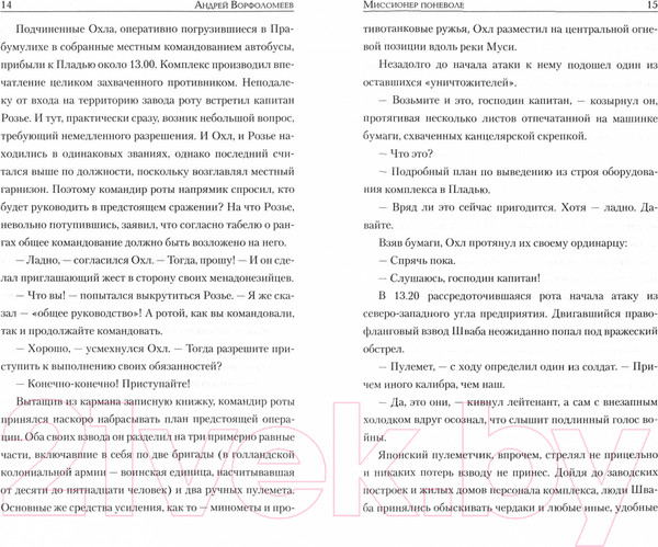 Изображение товара Книга Вече Миссионер поневоле (Ворфоломеев А.)