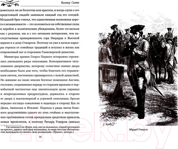 Изображение товара Книга Вече Уэверли. Том 1 (Скотт В.)