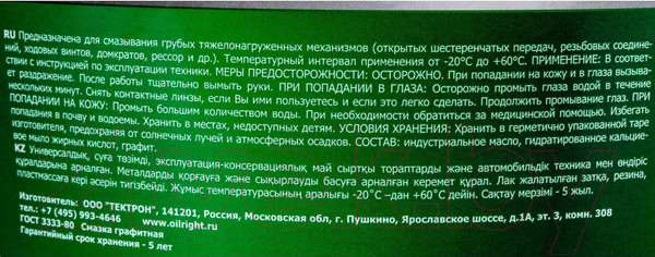Изображение товара Смазка техническая Oil Right Графитная (9.5кг)