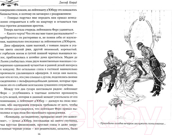 Изображение товара Книга Вече Романтические приключения Джона Кемпа (Конрад Дж.)