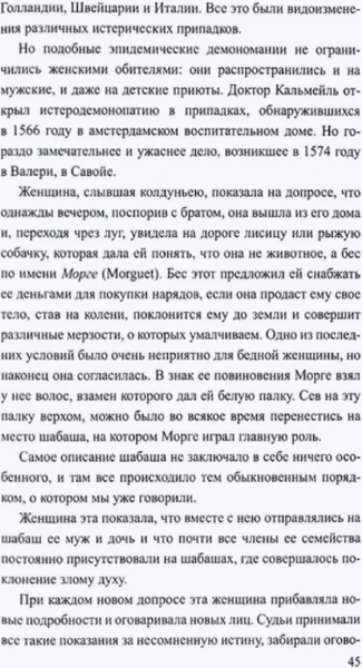Изображение товара Книга Вече Чародейство и таинственные явления в Новейшее время (Хотинский Матвей)