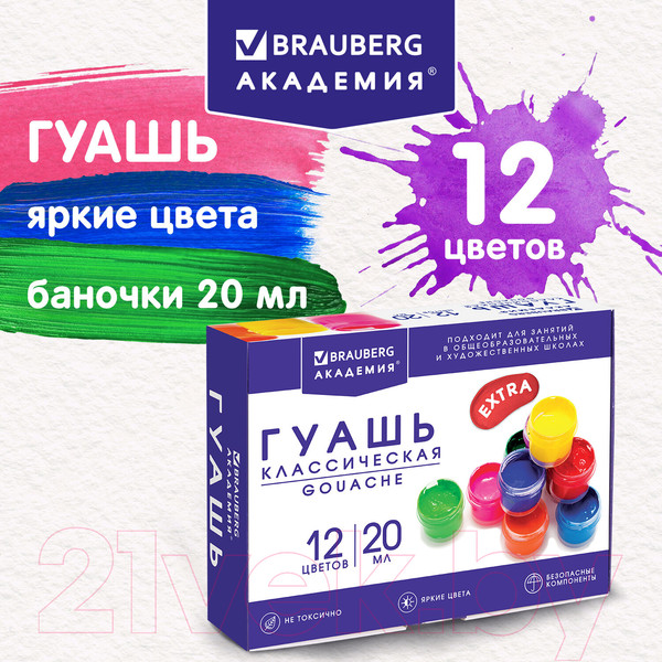 Изображение товара Гуашь Brauberg Академия Классическая Экстра / 192366 (12цв)