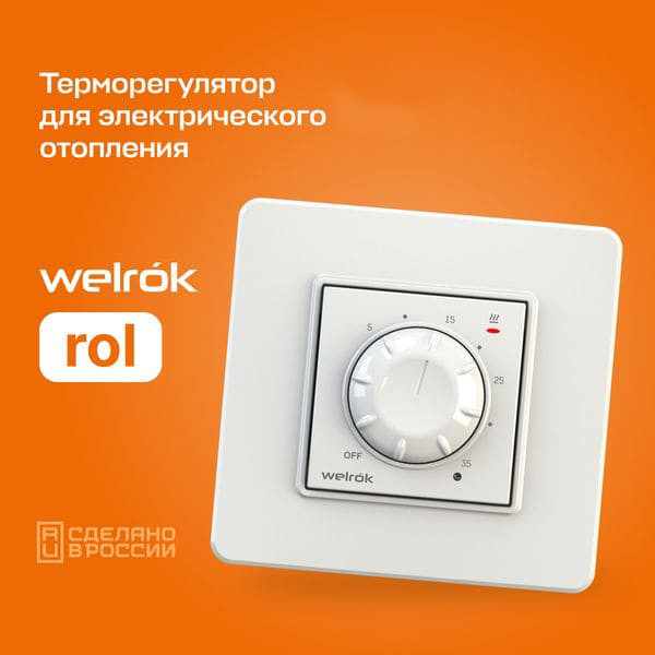 Изображение товара Терморегулятор для климатической техники Welrok Rol
