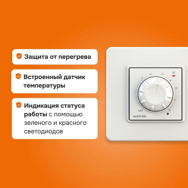 Изображение товара Терморегулятор для климатической техники Welrok Rol