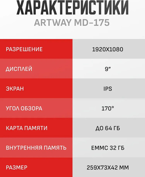 Изображение товара Видеорегистратор-зеркало Artway MD-175