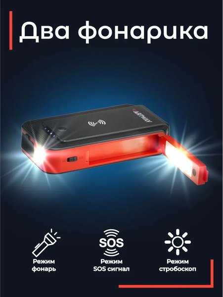 Изображение товара Пусковое устройство Artway JS-1016