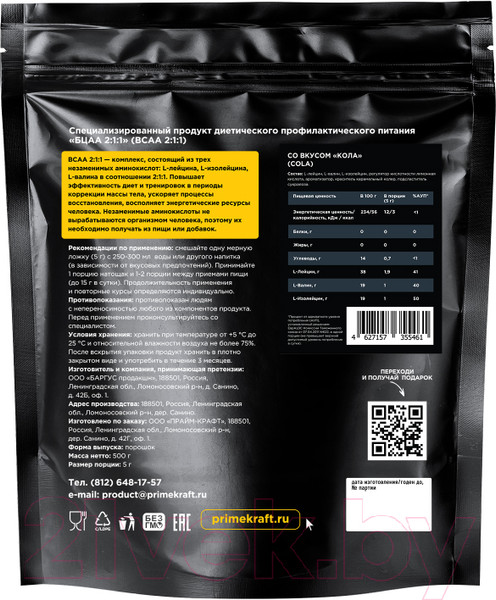 Изображение товара Аминокислоты BCAA Prime Kraft 2:1:1 (500г, кола)