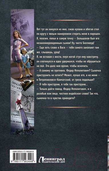 Изображение товара Книга АСТ Акула пера в СССР (Капба Е.А.)